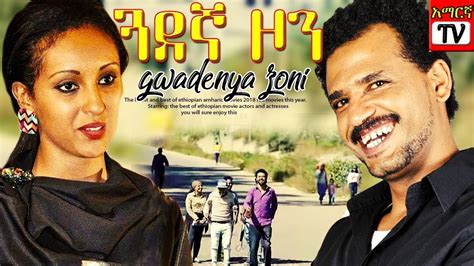 ethiopian movies youtube